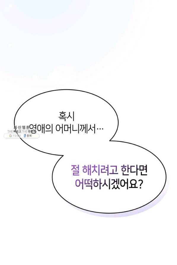 오빠를 꼬시려 했는데 남주가 넘어왔다 85화 23
