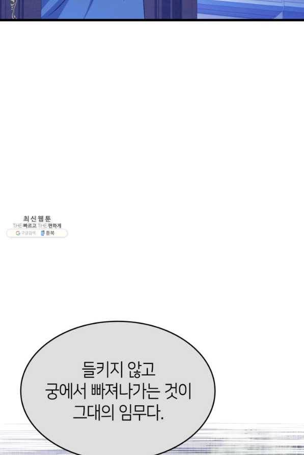 오빠를 꼬시려 했는데 남주가 넘어왔다 85화 29