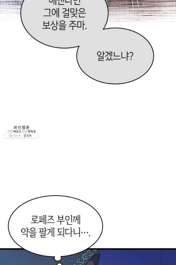 오빠를 꼬시려 했는데 남주가 넘어왔다 85화 31
