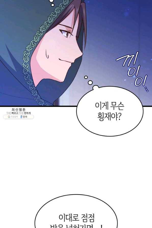 오빠를 꼬시려 했는데 남주가 넘어왔다 85화 32