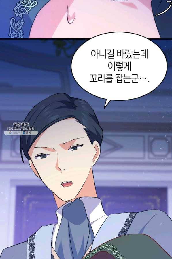 오빠를 꼬시려 했는데 남주가 넘어왔다 85화 35