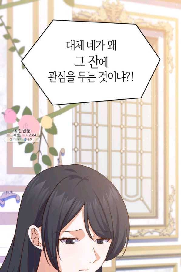 오빠를 꼬시려 했는데 남주가 넘어왔다 85화 40
