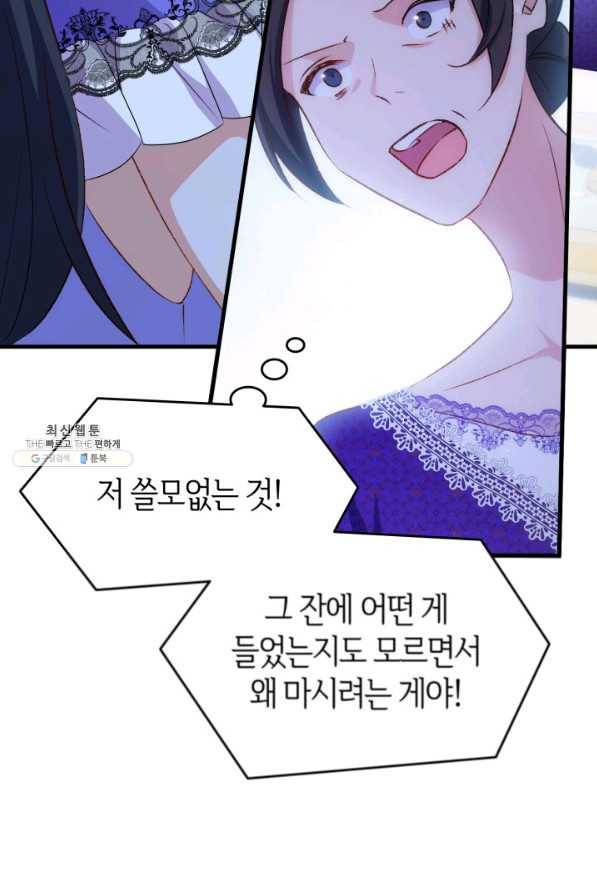 오빠를 꼬시려 했는데 남주가 넘어왔다 85화 43