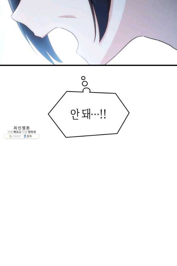 오빠를 꼬시려 했는데 남주가 넘어왔다 85화 45