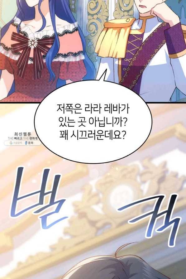 오빠를 꼬시려 했는데 남주가 넘어왔다 85화 52