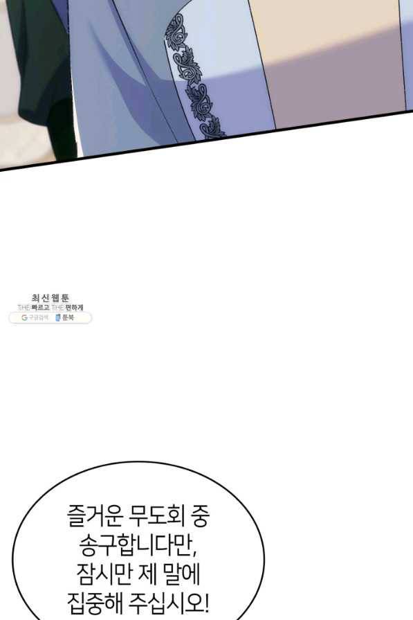 오빠를 꼬시려 했는데 남주가 넘어왔다 85화 54