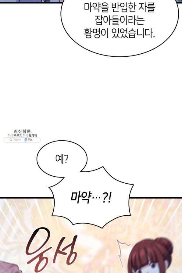 오빠를 꼬시려 했는데 남주가 넘어왔다 85화 56
