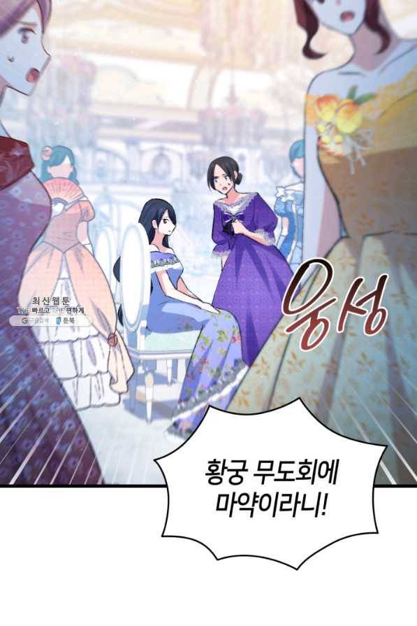오빠를 꼬시려 했는데 남주가 넘어왔다 85화 57