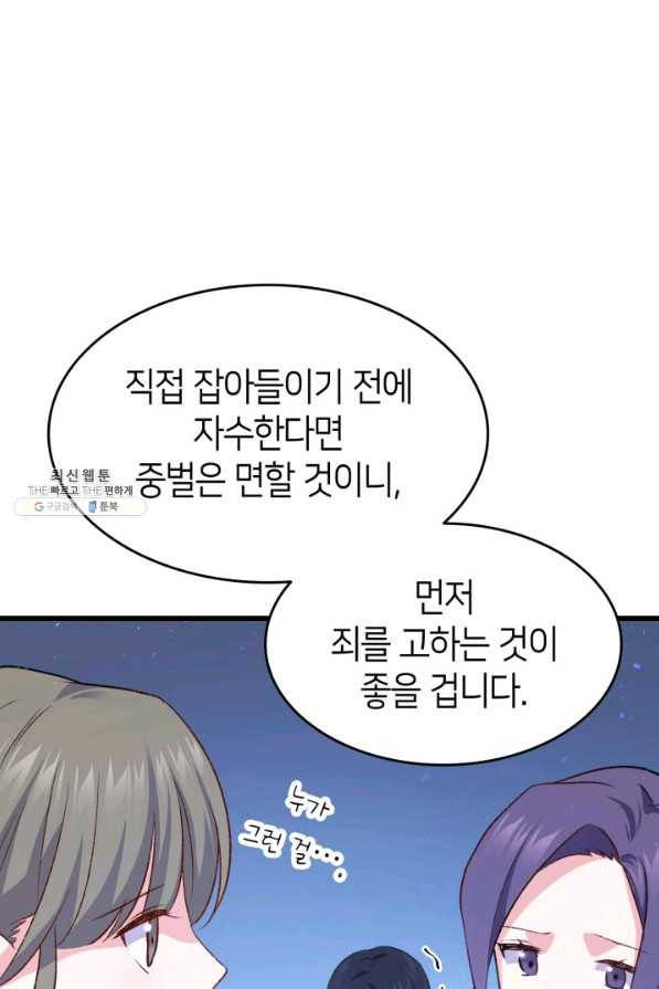 오빠를 꼬시려 했는데 남주가 넘어왔다 85화 58