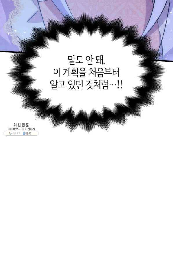 오빠를 꼬시려 했는데 남주가 넘어왔다 85화 62