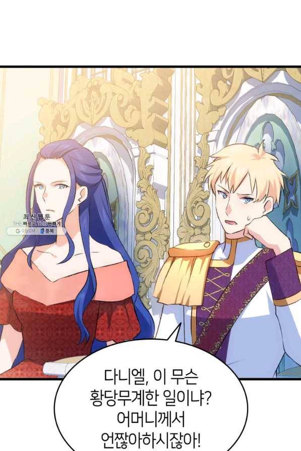 오빠를 꼬시려 했는데 남주가 넘어왔다 85화 63