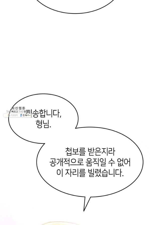 오빠를 꼬시려 했는데 남주가 넘어왔다 85화 64