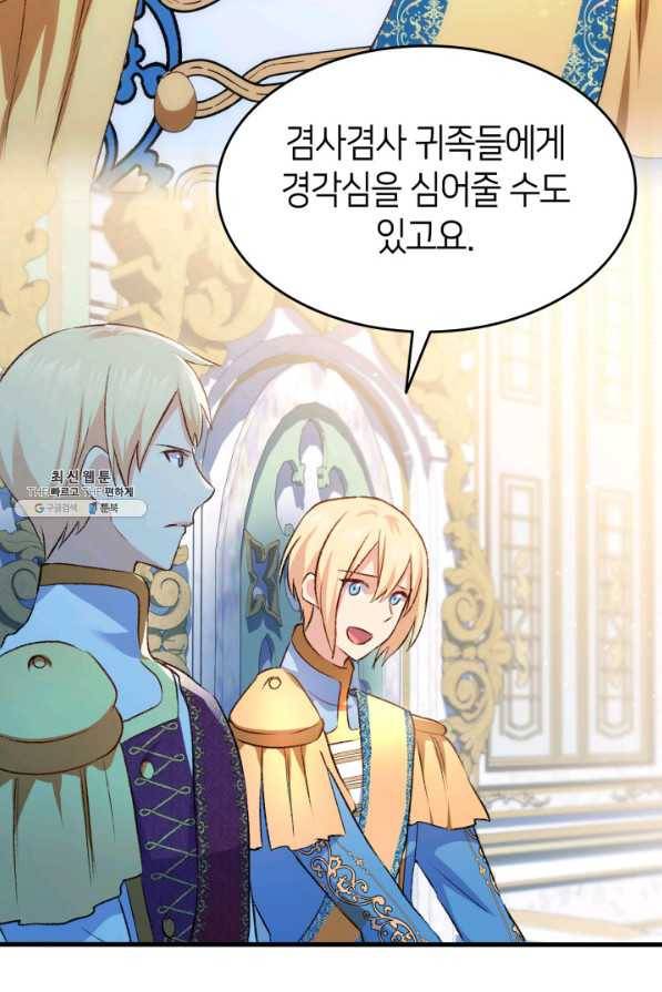 오빠를 꼬시려 했는데 남주가 넘어왔다 85화 66