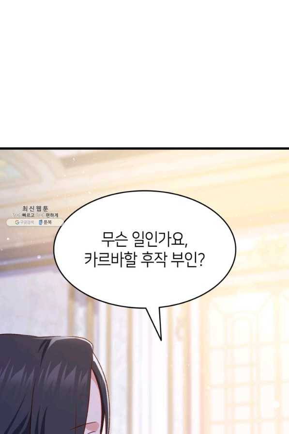 오빠를 꼬시려 했는데 남주가 넘어왔다 85화 67