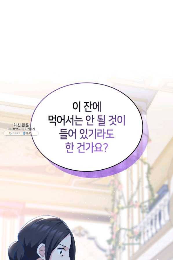 오빠를 꼬시려 했는데 남주가 넘어왔다 85화 69
