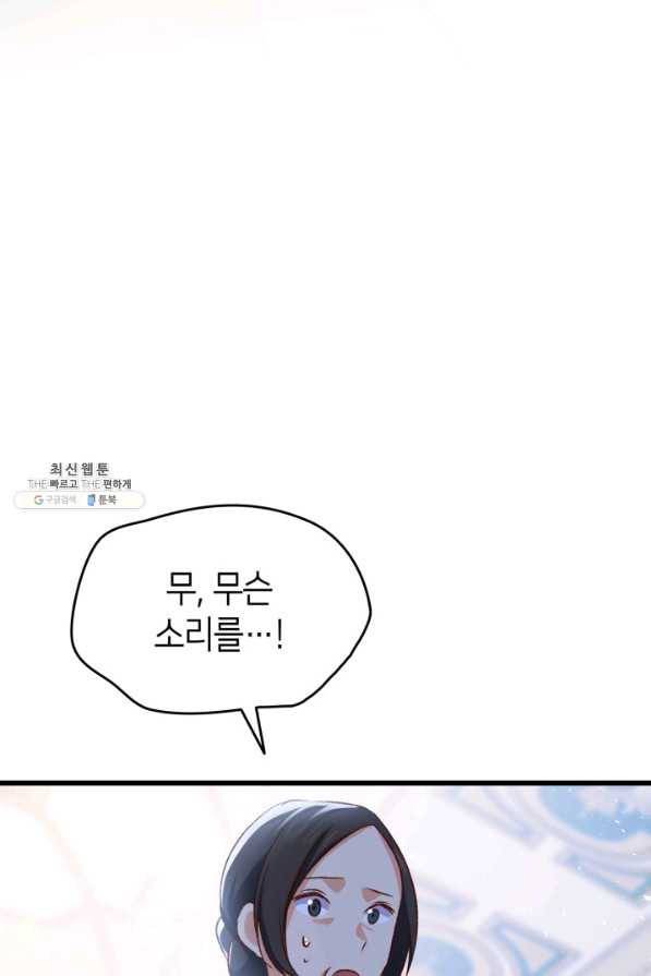 오빠를 꼬시려 했는데 남주가 넘어왔다 85화 71