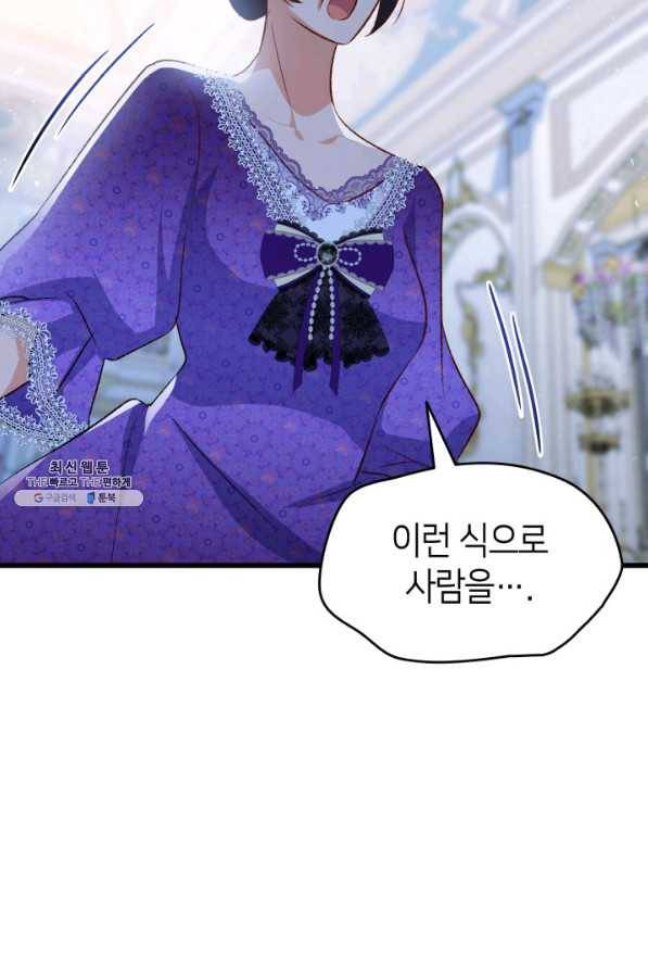 오빠를 꼬시려 했는데 남주가 넘어왔다 85화 72