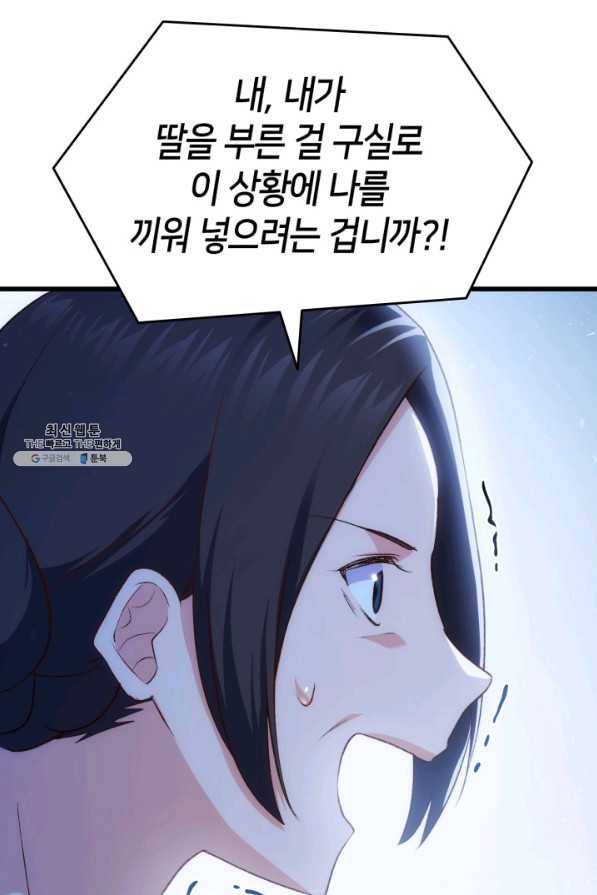 오빠를 꼬시려 했는데 남주가 넘어왔다 85화 73