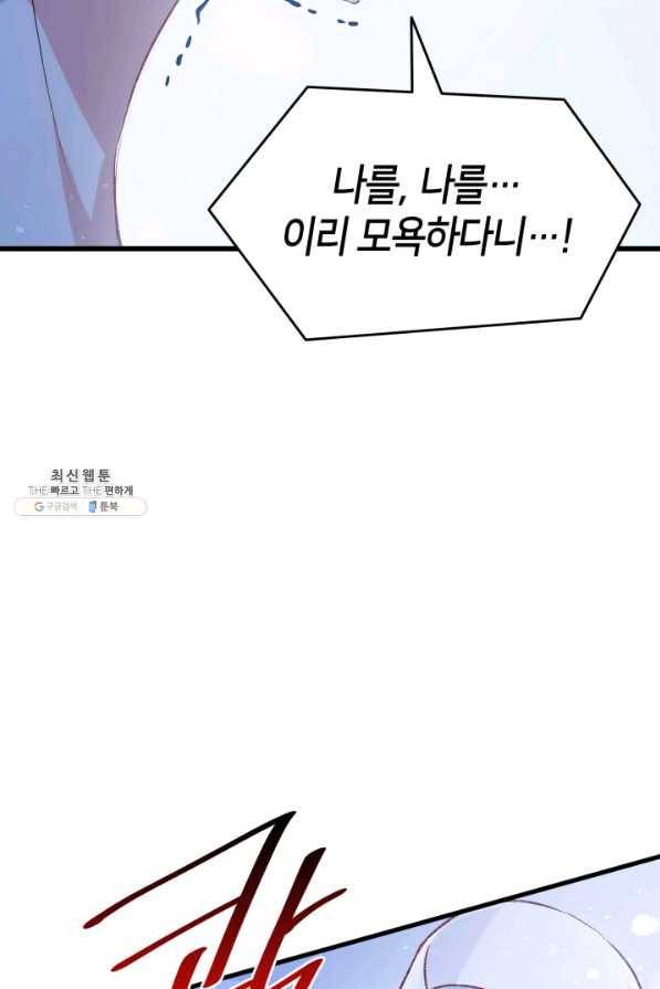 오빠를 꼬시려 했는데 남주가 넘어왔다 85화 74