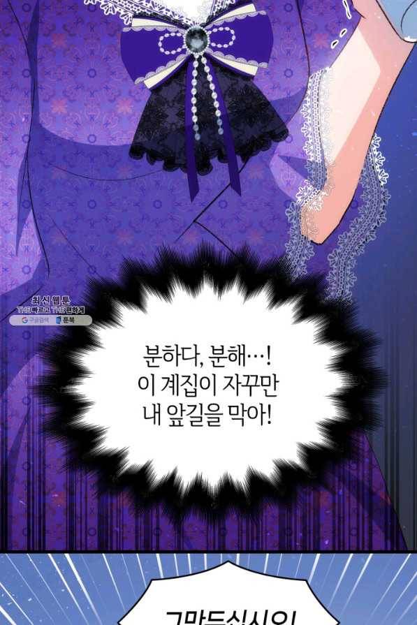 오빠를 꼬시려 했는데 남주가 넘어왔다 85화 76
