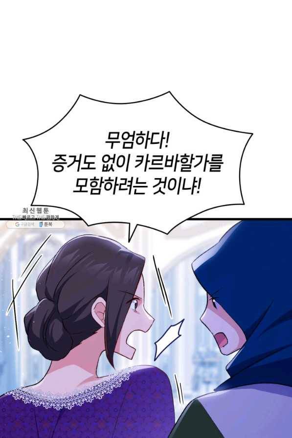 오빠를 꼬시려 했는데 남주가 넘어왔다 85화 78