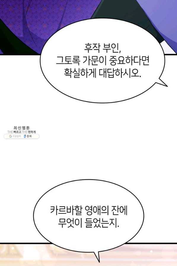 오빠를 꼬시려 했는데 남주가 넘어왔다 85화 79