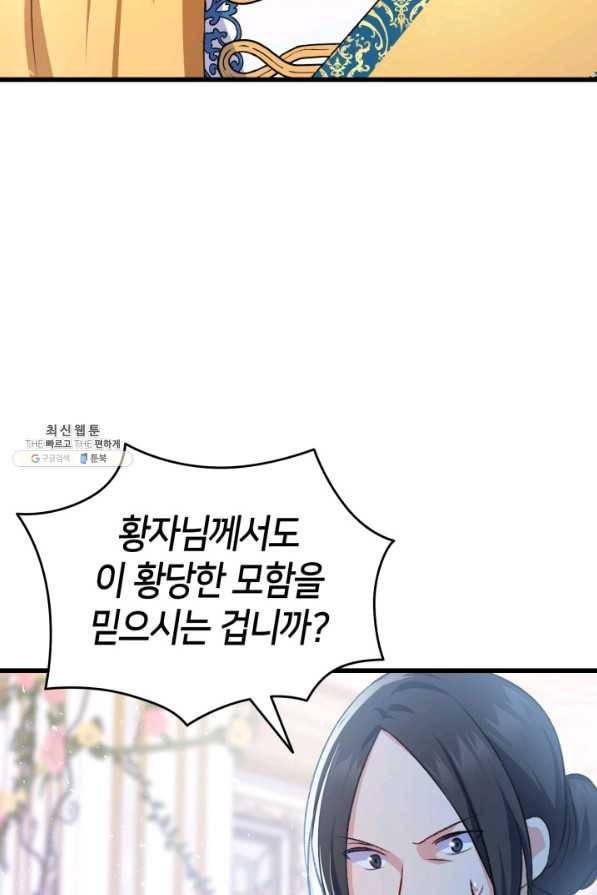 오빠를 꼬시려 했는데 남주가 넘어왔다 85화 81