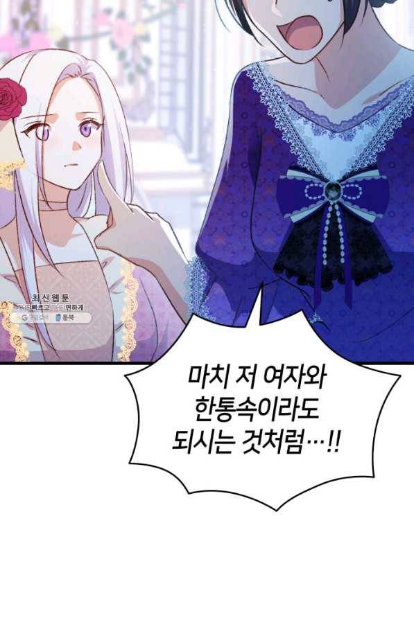 오빠를 꼬시려 했는데 남주가 넘어왔다 85화 82