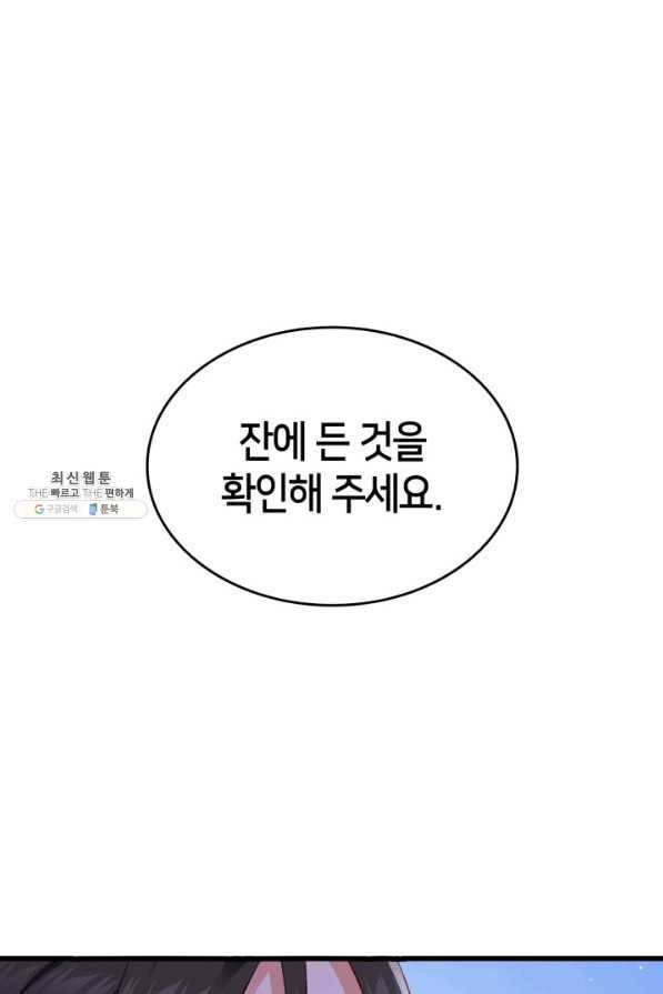 오빠를 꼬시려 했는데 남주가 넘어왔다 85화 83