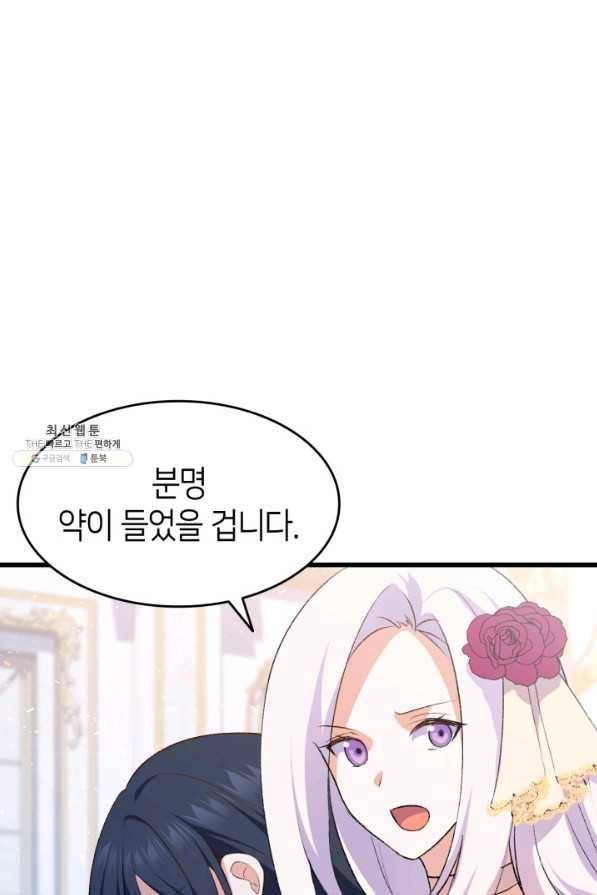 오빠를 꼬시려 했는데 남주가 넘어왔다 85화 86