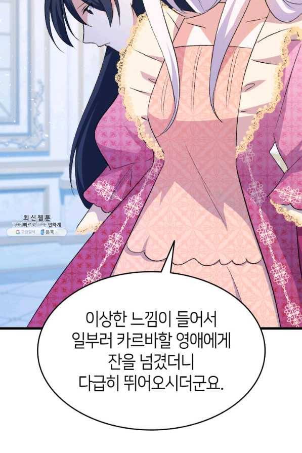 오빠를 꼬시려 했는데 남주가 넘어왔다 85화 87