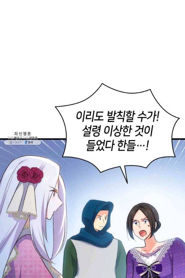 오빠를 꼬시려 했는데 남주가 넘어왔다 85화 88