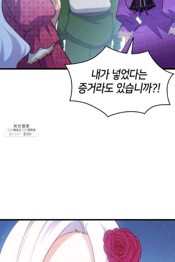 오빠를 꼬시려 했는데 남주가 넘어왔다 85화 89