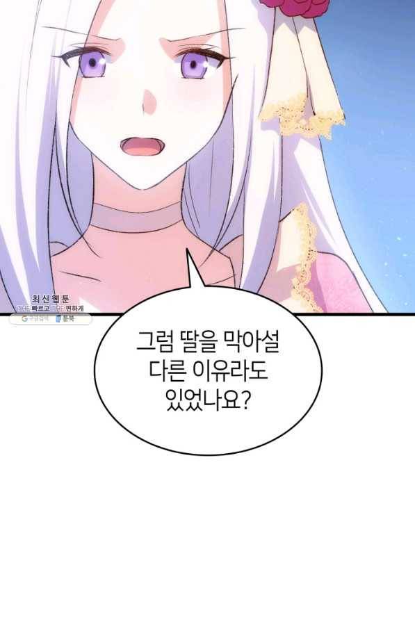 오빠를 꼬시려 했는데 남주가 넘어왔다 85화 90