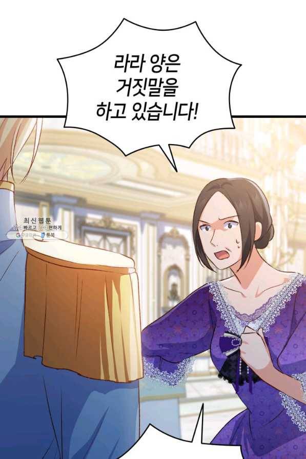 오빠를 꼬시려 했는데 남주가 넘어왔다 85화 91