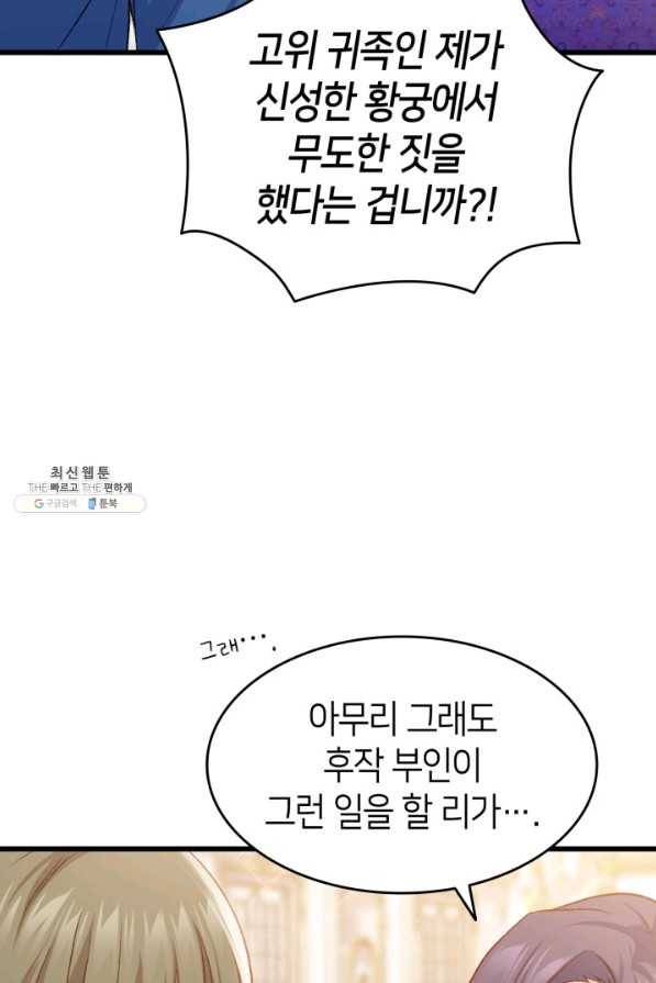오빠를 꼬시려 했는데 남주가 넘어왔다 85화 92