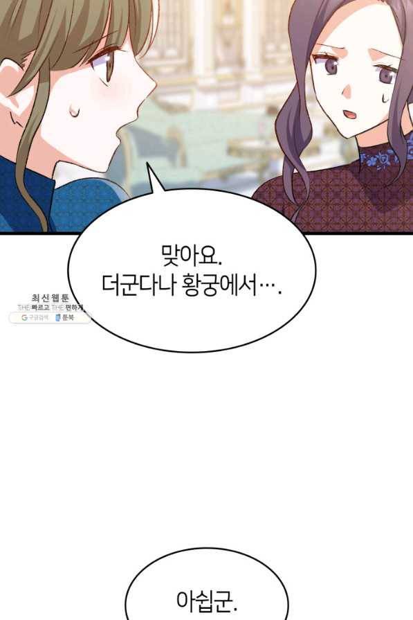 오빠를 꼬시려 했는데 남주가 넘어왔다 85화 93