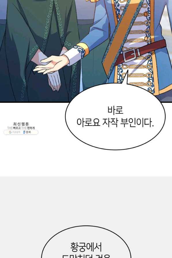 오빠를 꼬시려 했는데 남주가 넘어왔다 85화 100