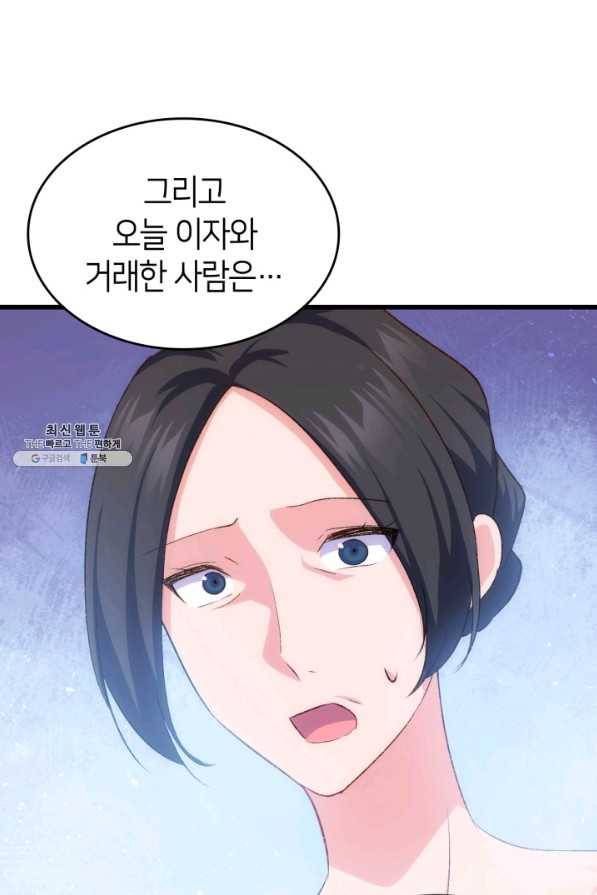 오빠를 꼬시려 했는데 남주가 넘어왔다 85화 102