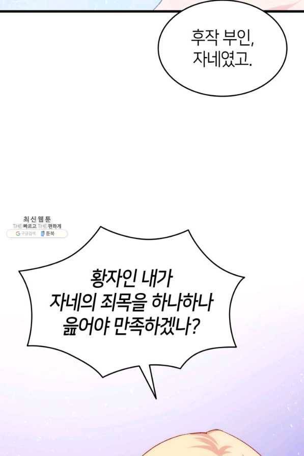 오빠를 꼬시려 했는데 남주가 넘어왔다 85화 103