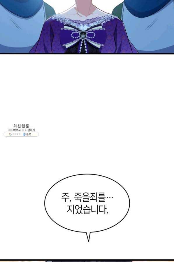 오빠를 꼬시려 했는데 남주가 넘어왔다 85화 106