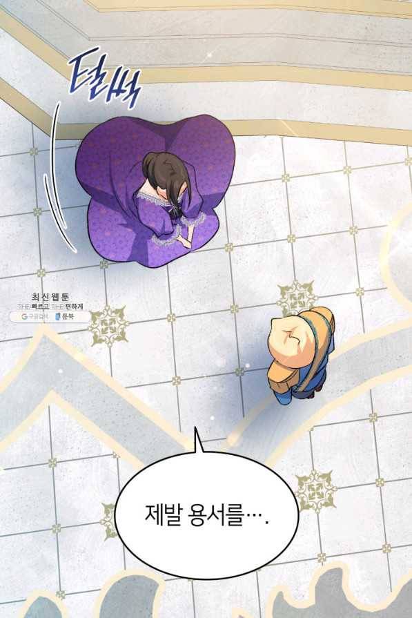 오빠를 꼬시려 했는데 남주가 넘어왔다 85화 109