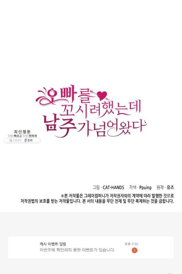오빠를 꼬시려 했는데 남주가 넘어왔다 85화 114