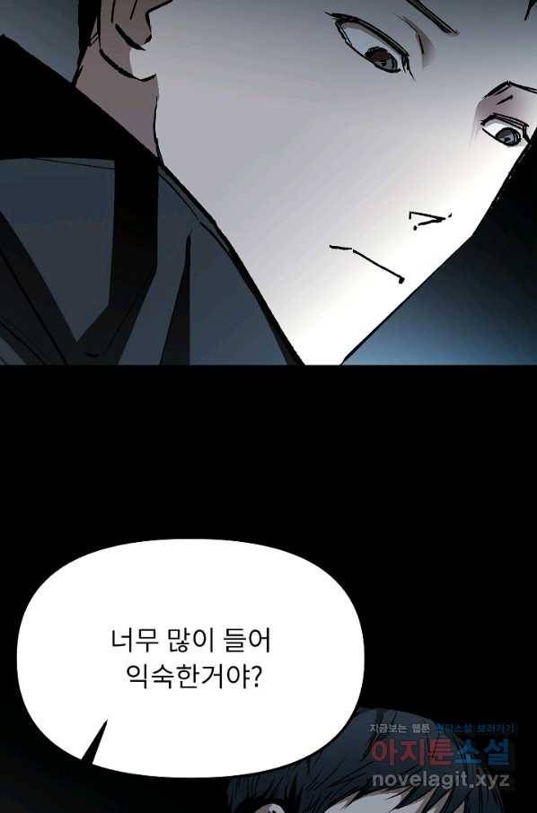 눌림굿 82화 6
