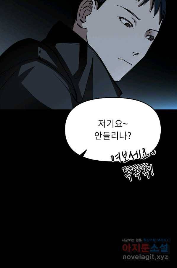 눌림굿 82화 7