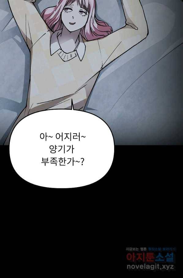 눌림굿 82화 10