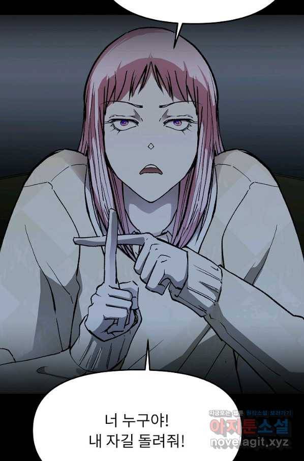 눌림굿 82화 17