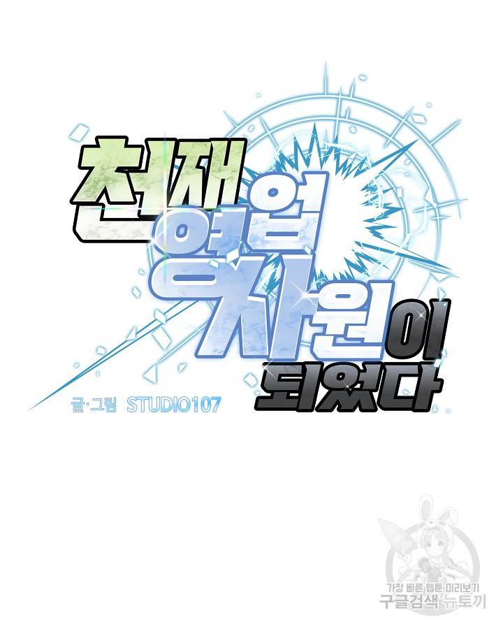 천재 영업사원이 되었다 19화 15