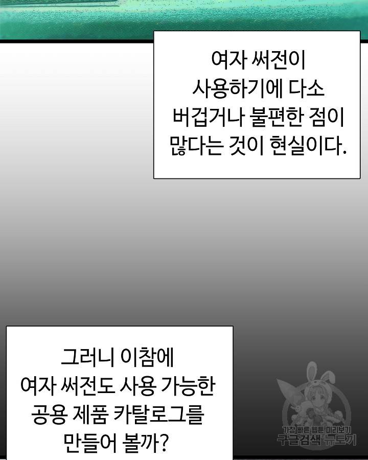 천재 영업사원이 되었다 19화 21