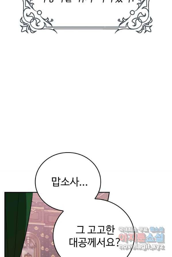 대공님의 애완 수인 1화 15